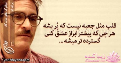 دیالوگ های ماندگار از سینمای جهان وایران